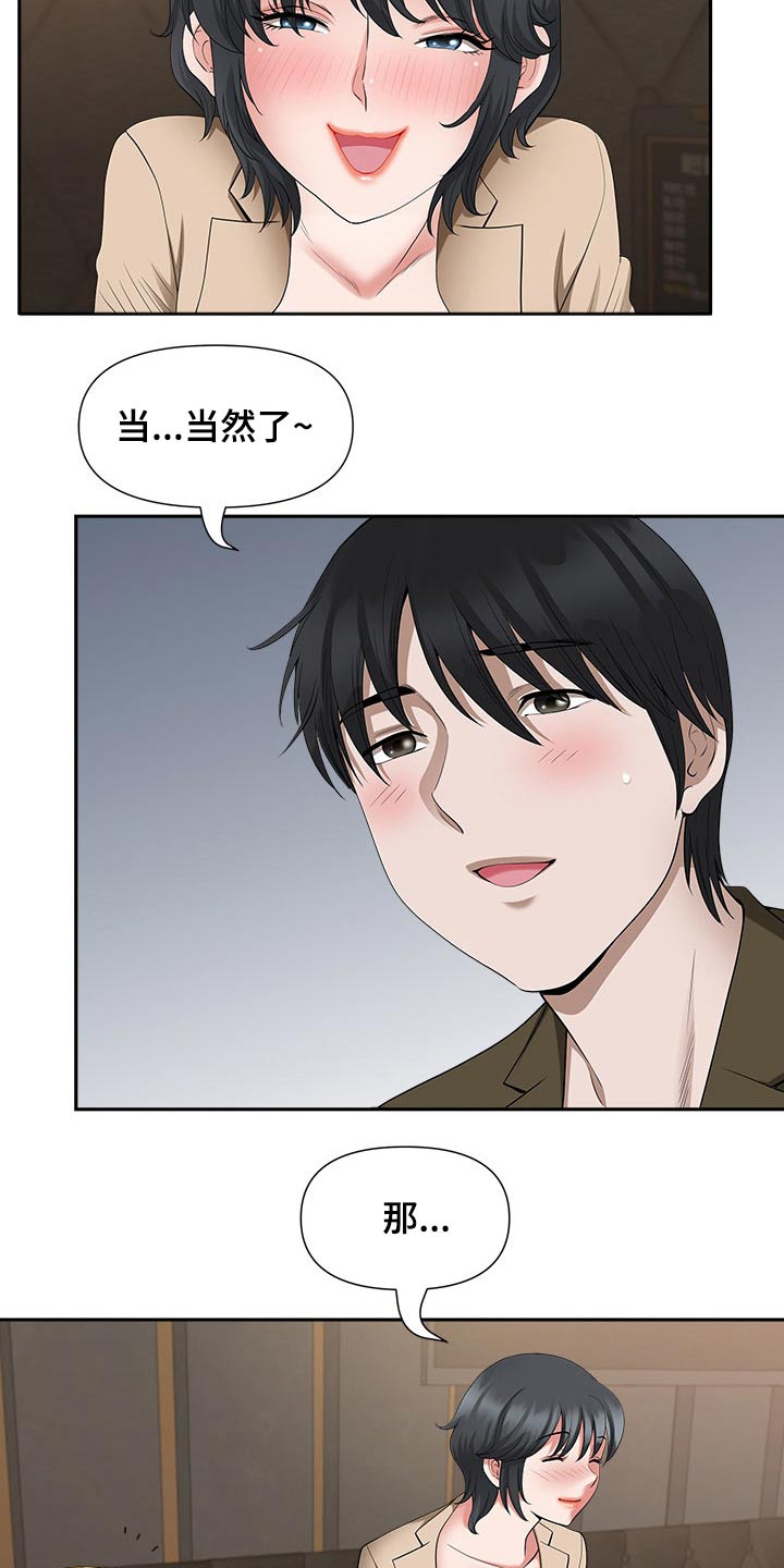 《双胞胎丈夫》漫画最新章节第46章：坏笑免费下拉式在线观看章节第【11】张图片