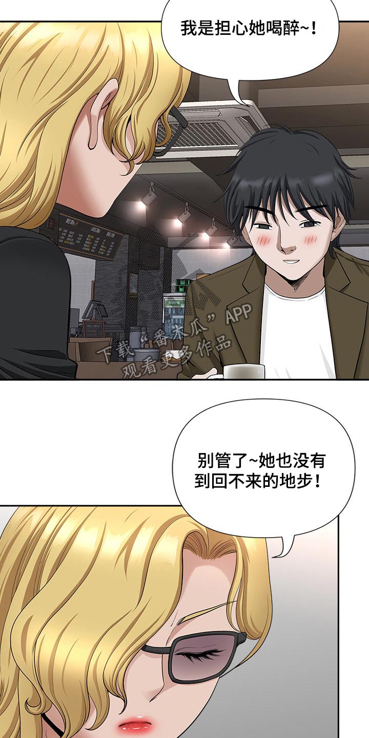 《双胞胎丈夫》漫画最新章节第47章：担心免费下拉式在线观看章节第【10】张图片