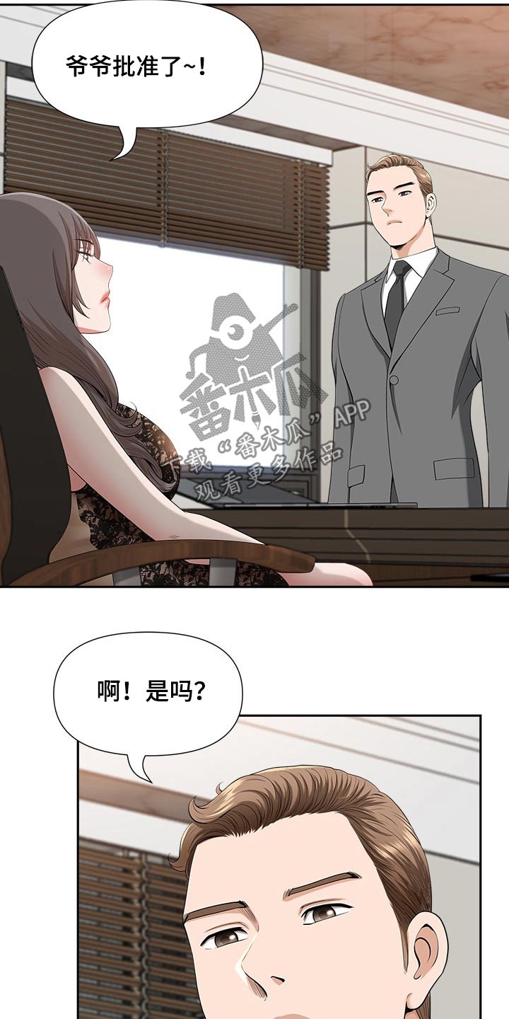 《双胞胎丈夫》漫画最新章节第55章：威胁免费下拉式在线观看章节第【3】张图片