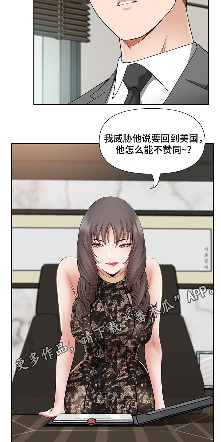 《双胞胎丈夫》漫画最新章节第55章：威胁免费下拉式在线观看章节第【2】张图片