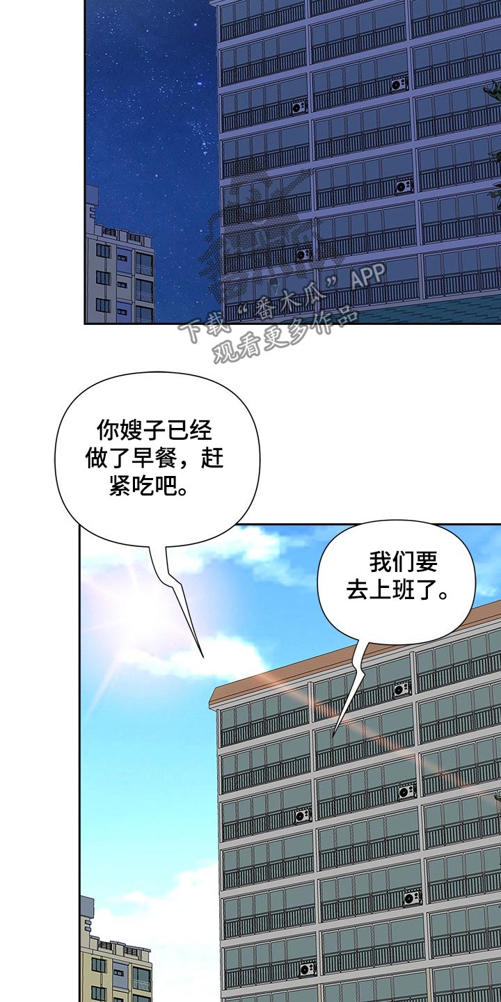 《双胞胎丈夫》漫画最新章节第55章：威胁免费下拉式在线观看章节第【11】张图片