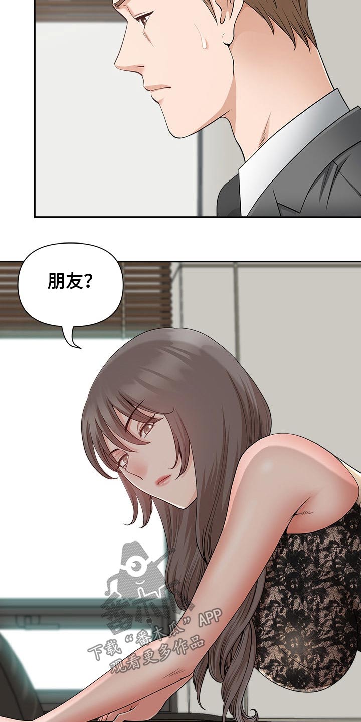 《双胞胎丈夫》漫画最新章节第58章：朋友免费下拉式在线观看章节第【15】张图片