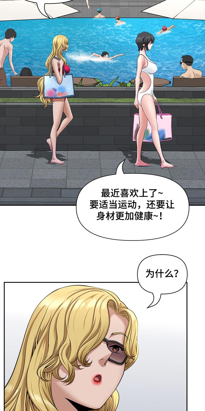 《双胞胎丈夫》漫画最新章节第59章：游泳馆免费下拉式在线观看章节第【18】张图片