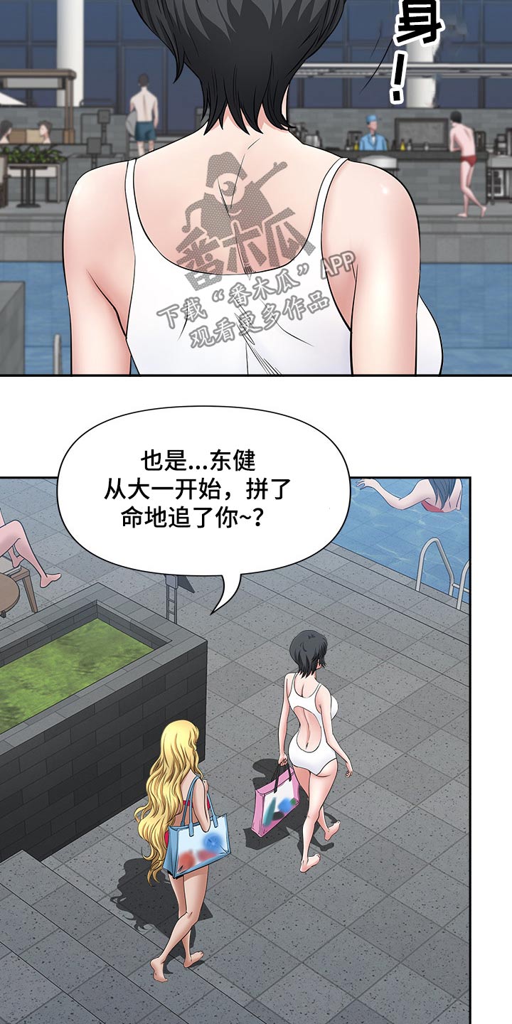 《双胞胎丈夫》漫画最新章节第59章：游泳馆免费下拉式在线观看章节第【10】张图片