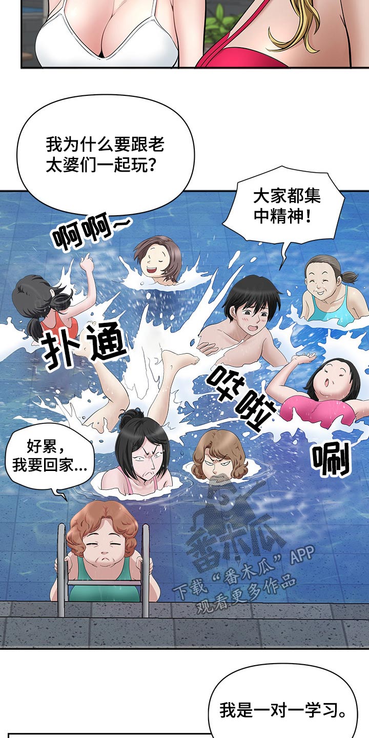 《双胞胎丈夫》漫画最新章节第60章：学习游泳免费下拉式在线观看章节第【17】张图片