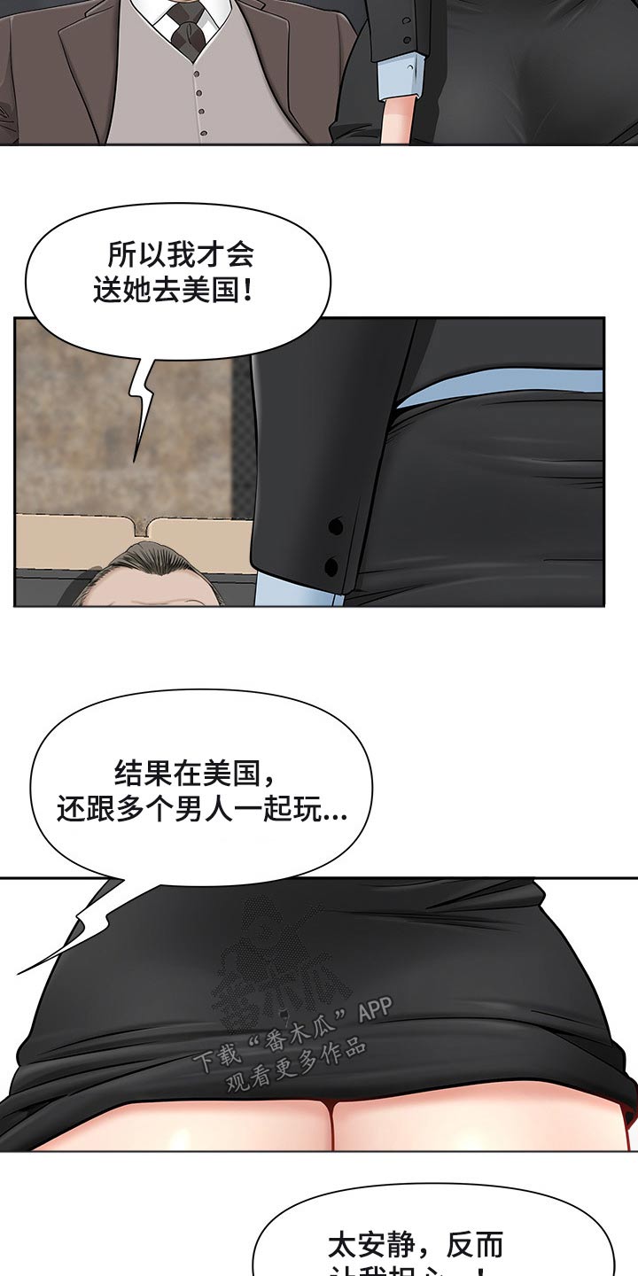 《双胞胎丈夫》漫画最新章节第63章：监视免费下拉式在线观看章节第【16】张图片