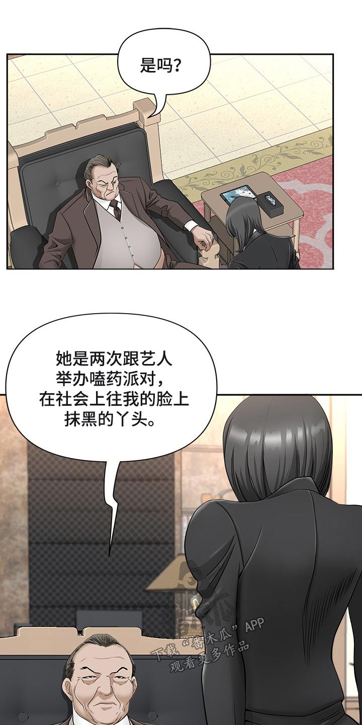 《双胞胎丈夫》漫画最新章节第63章：监视免费下拉式在线观看章节第【17】张图片