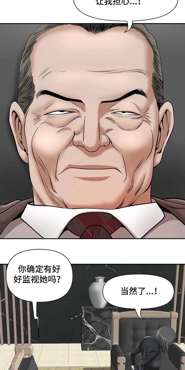 《双胞胎丈夫》漫画最新章节第63章：监视免费下拉式在线观看章节第【15】张图片