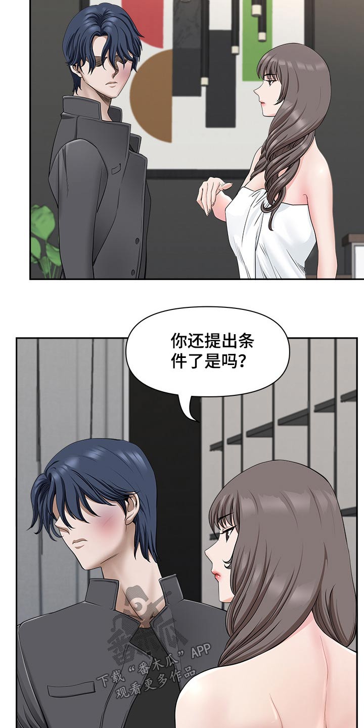 《双胞胎丈夫》漫画最新章节第64章：权利免费下拉式在线观看章节第【18】张图片