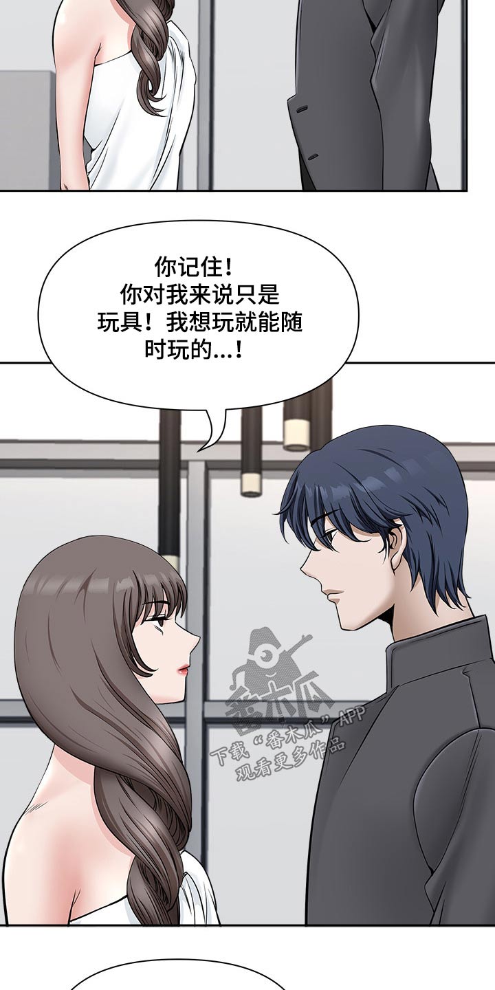 《双胞胎丈夫》漫画最新章节第64章：权利免费下拉式在线观看章节第【13】张图片