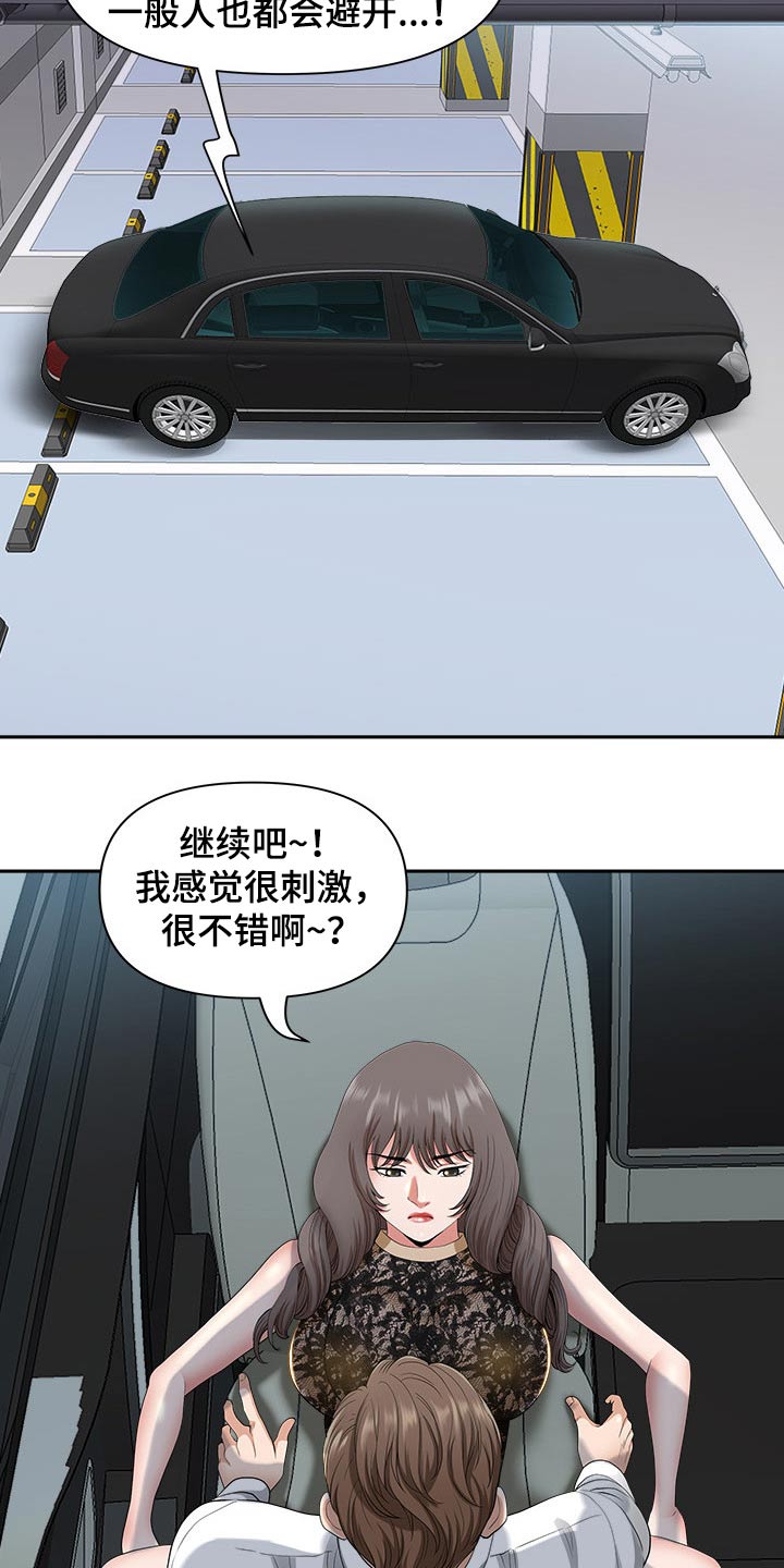 《双胞胎丈夫》漫画最新章节第66章：有话要说免费下拉式在线观看章节第【21】张图片