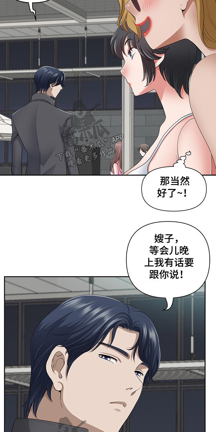 《双胞胎丈夫》漫画最新章节第66章：有话要说免费下拉式在线观看章节第【7】张图片