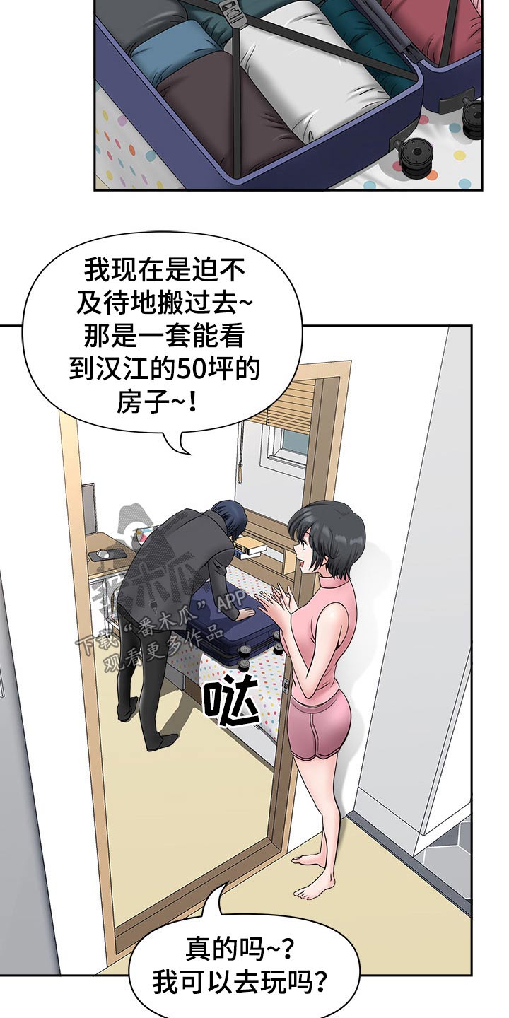 《双胞胎丈夫》漫画最新章节第67章：搬出去免费下拉式在线观看章节第【4】张图片