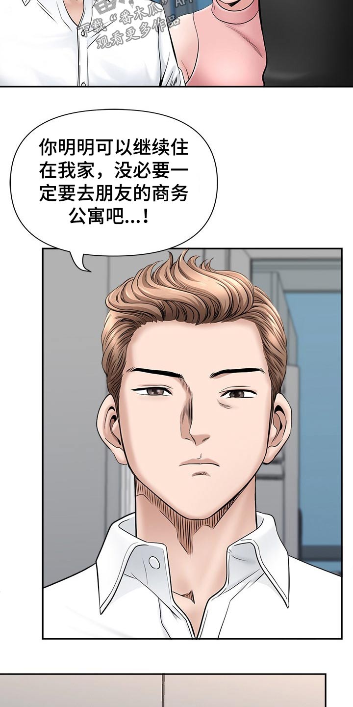 《双胞胎丈夫》漫画最新章节第67章：搬出去免费下拉式在线观看章节第【16】张图片