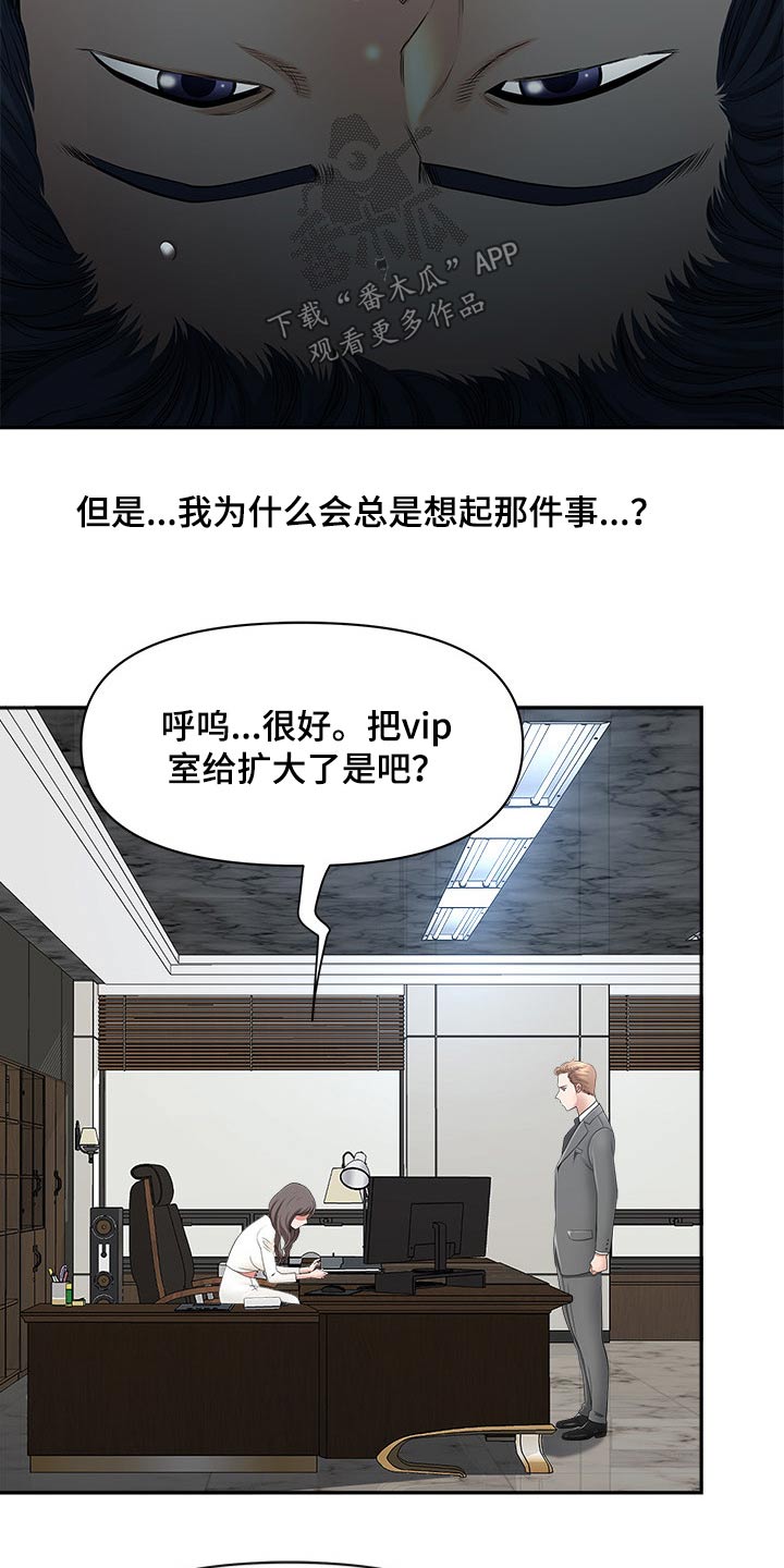 《双胞胎丈夫》漫画最新章节第71章：收买免费下拉式在线观看章节第【15】张图片