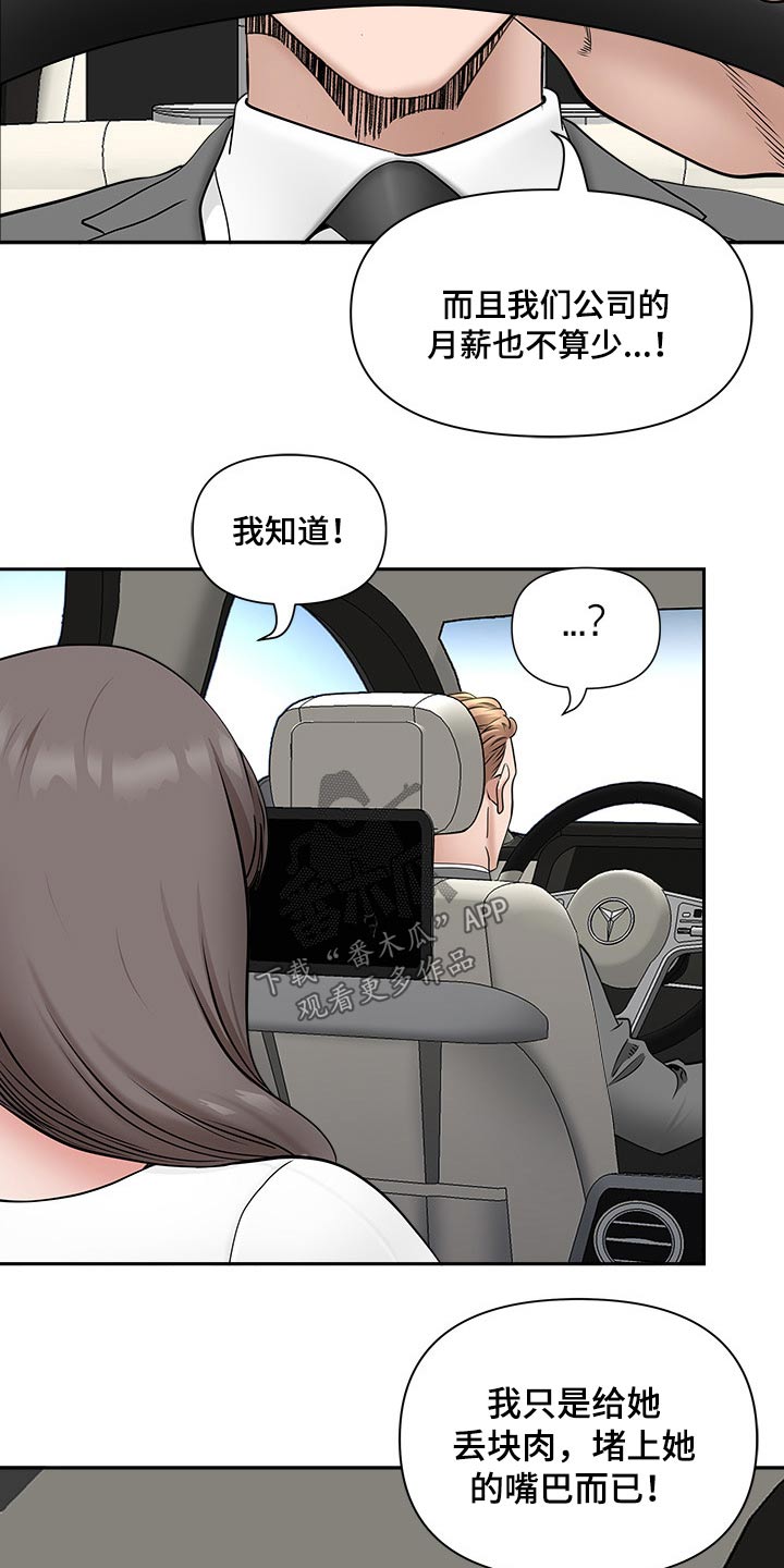 《双胞胎丈夫》漫画最新章节第71章：收买免费下拉式在线观看章节第【3】张图片