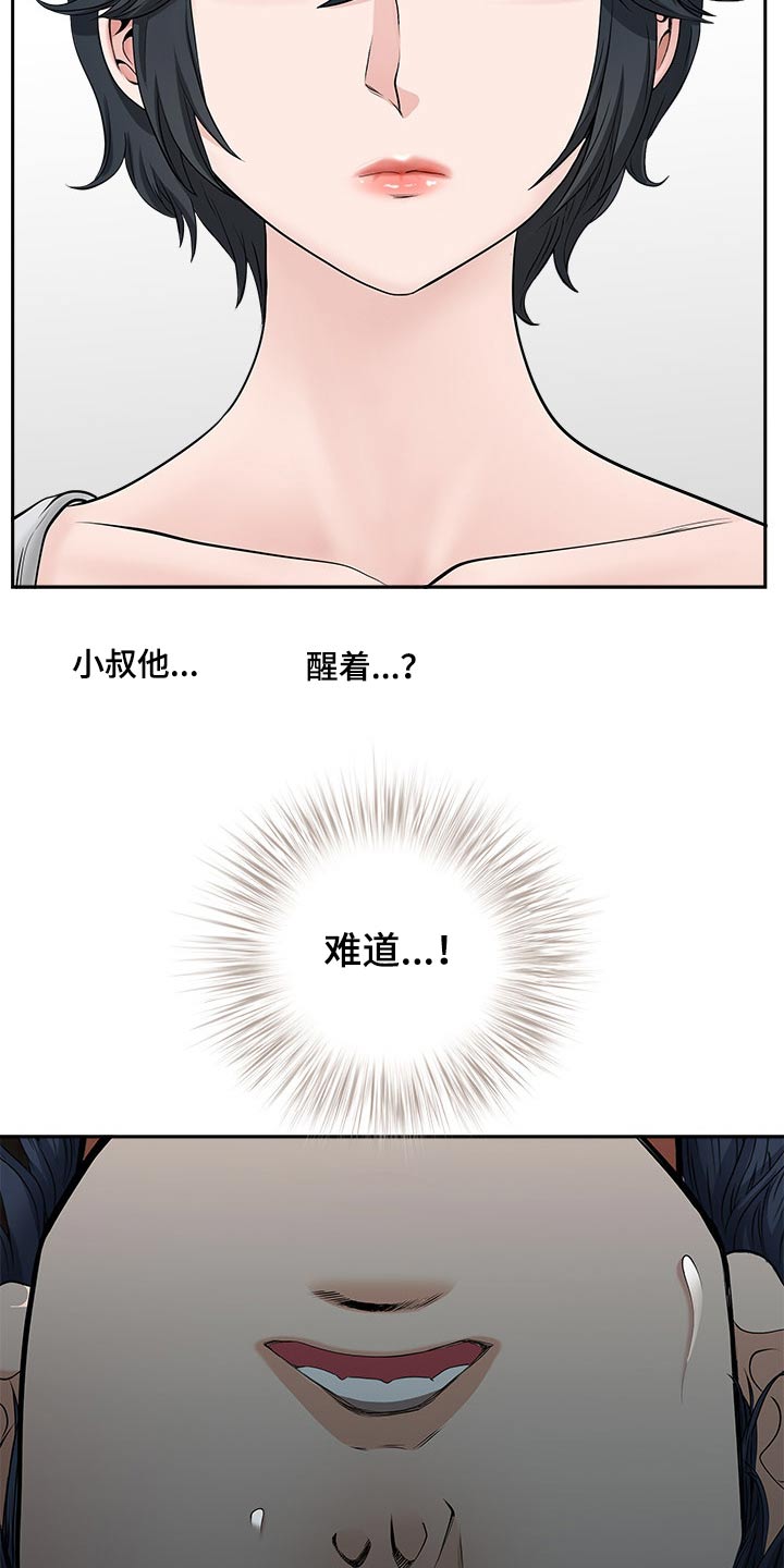 《双胞胎丈夫》漫画最新章节第71章：收买免费下拉式在线观看章节第【16】张图片