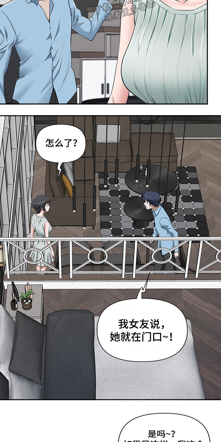 《双胞胎丈夫》漫画最新章节第72章：女朋友免费下拉式在线观看章节第【8】张图片