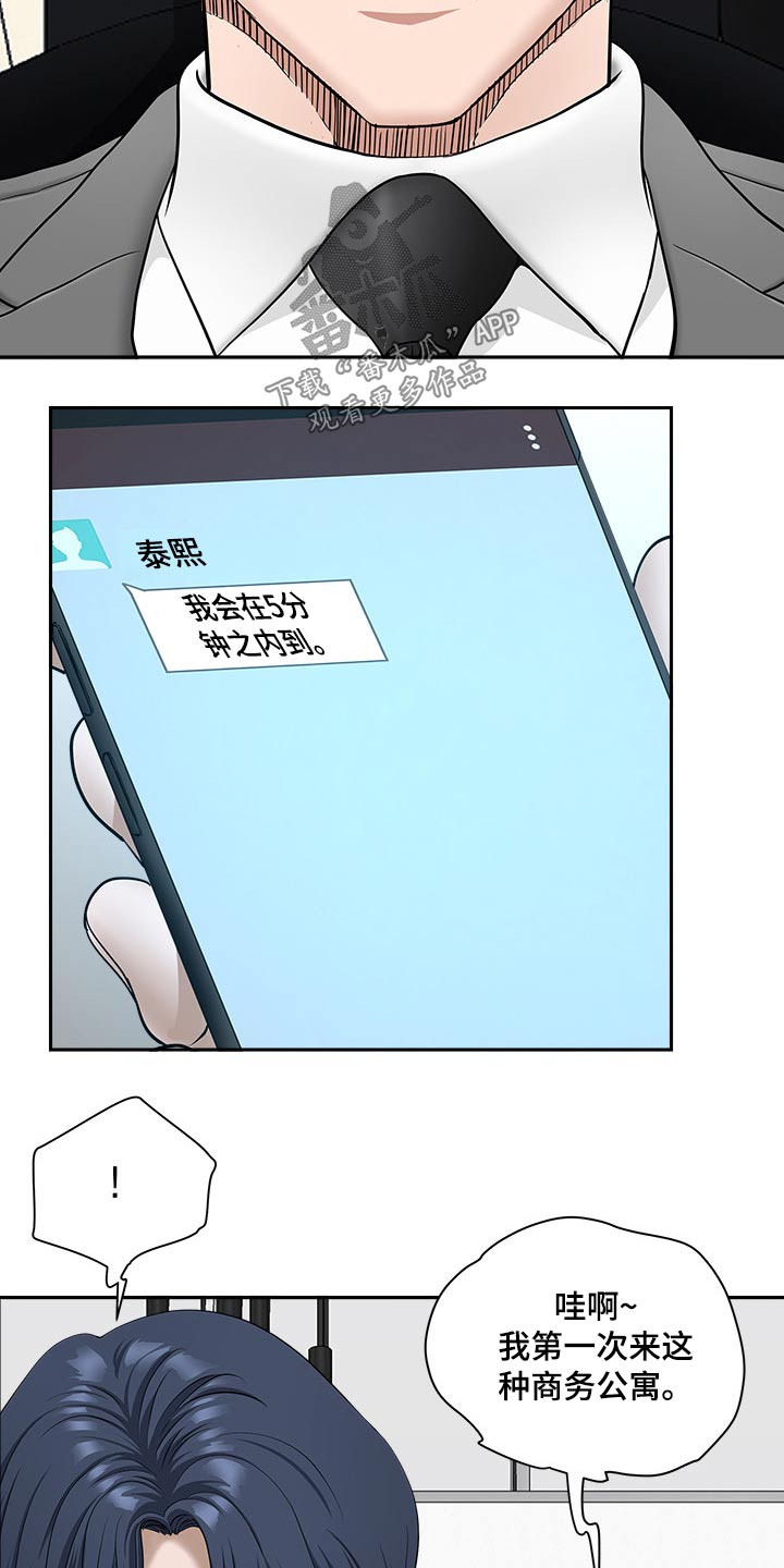 《双胞胎丈夫》漫画最新章节第72章：女朋友免费下拉式在线观看章节第【10】张图片