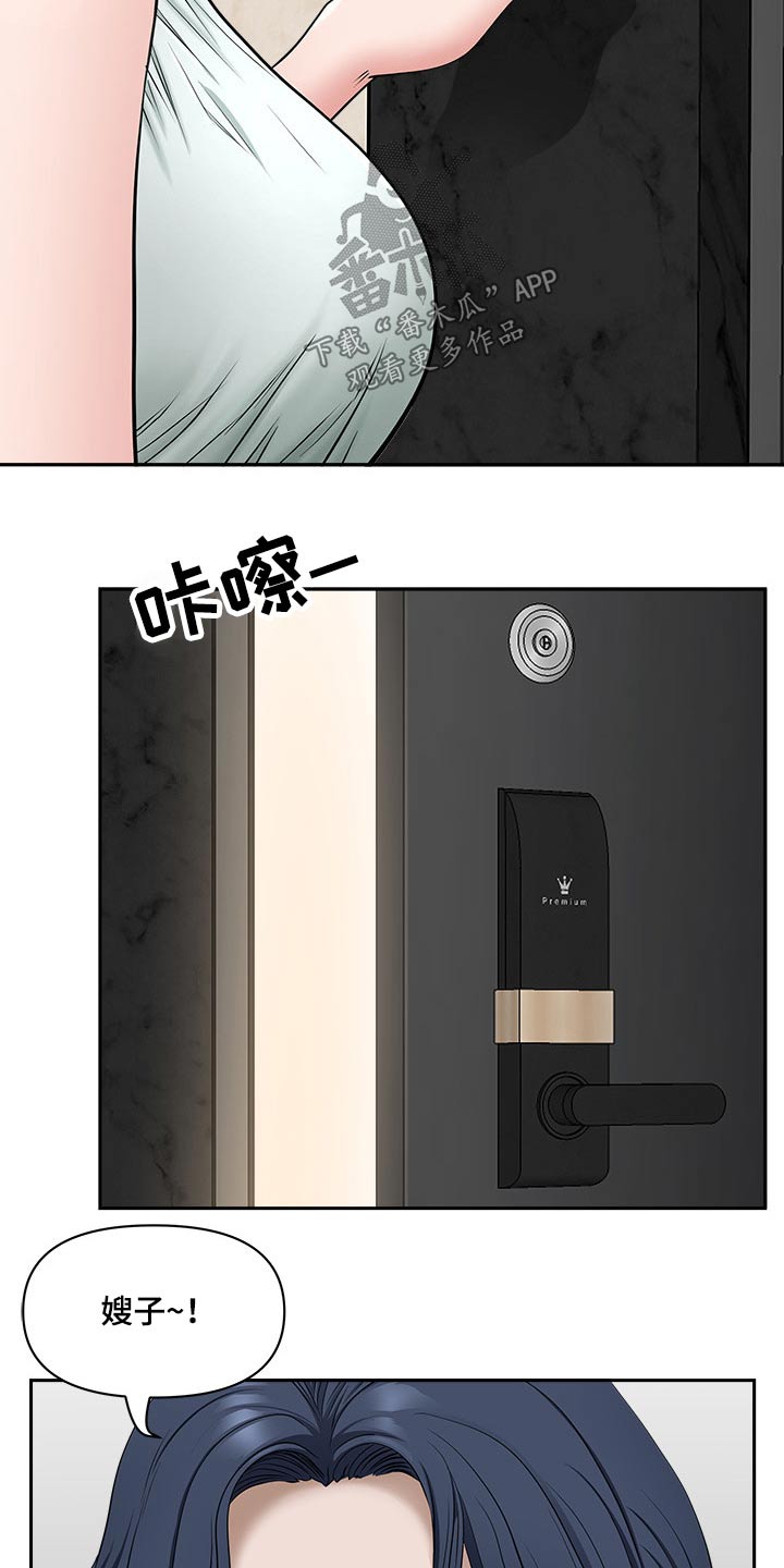 《双胞胎丈夫》漫画最新章节第72章：女朋友免费下拉式在线观看章节第【21】张图片