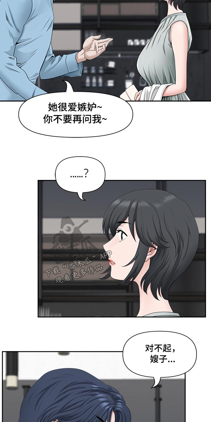 《双胞胎丈夫》漫画最新章节第72章：女朋友免费下拉式在线观看章节第【6】张图片