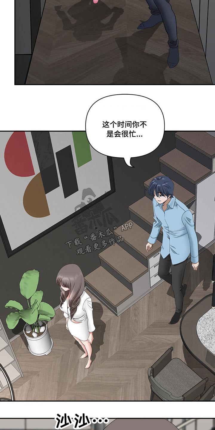 《双胞胎丈夫》漫画最新章节第73章：误会免费下拉式在线观看章节第【20】张图片