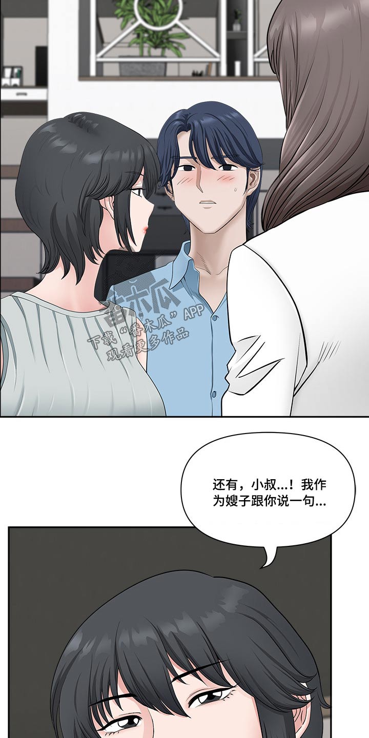 《双胞胎丈夫》漫画最新章节第73章：误会免费下拉式在线观看章节第【5】张图片