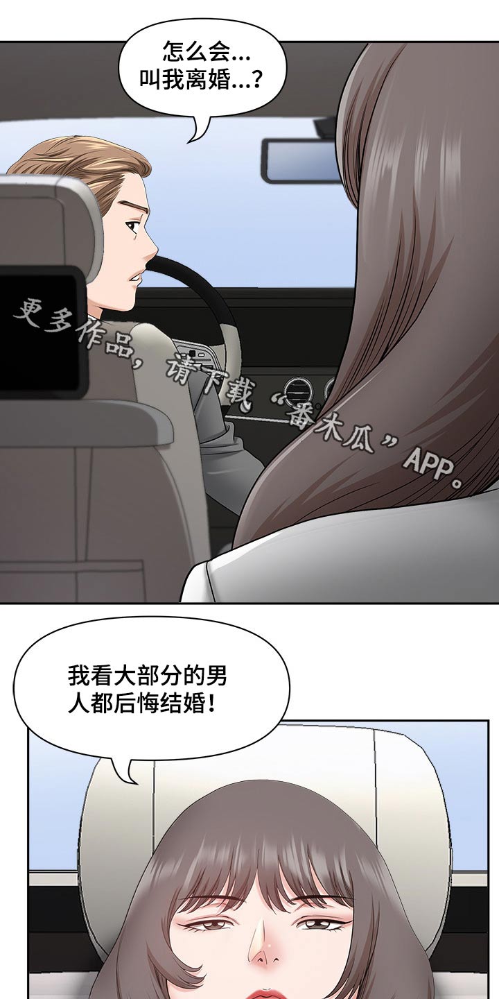 《双胞胎丈夫》漫画最新章节第75章：介绍免费下拉式在线观看章节第【23】张图片