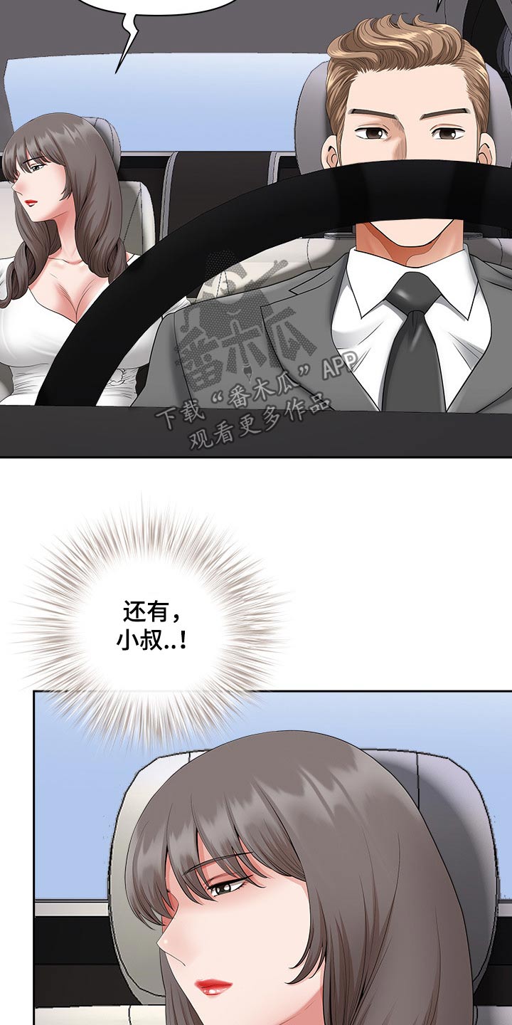 《双胞胎丈夫》漫画最新章节第75章：介绍免费下拉式在线观看章节第【21】张图片