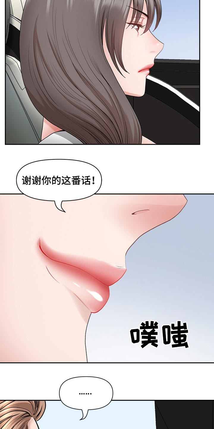 《双胞胎丈夫》漫画最新章节第75章：介绍免费下拉式在线观看章节第【13】张图片