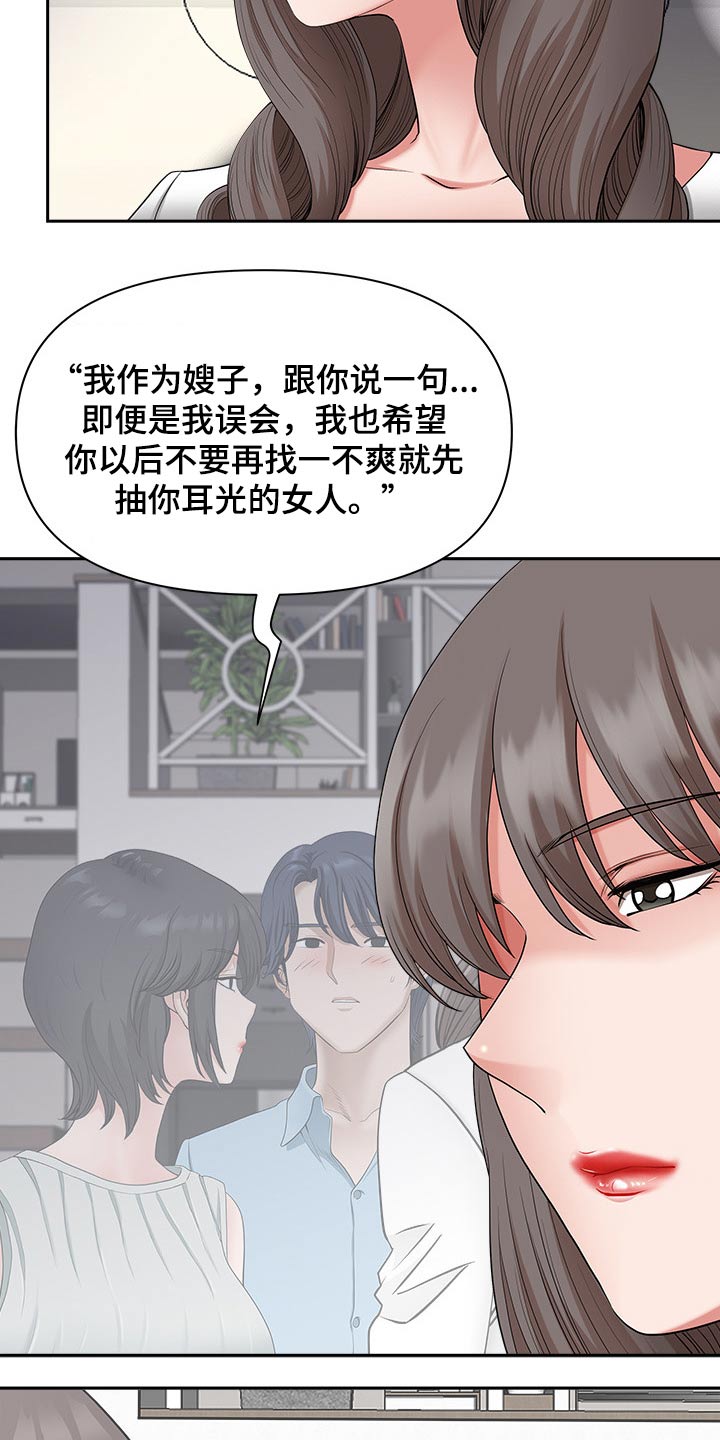 《双胞胎丈夫》漫画最新章节第75章：介绍免费下拉式在线观看章节第【20】张图片