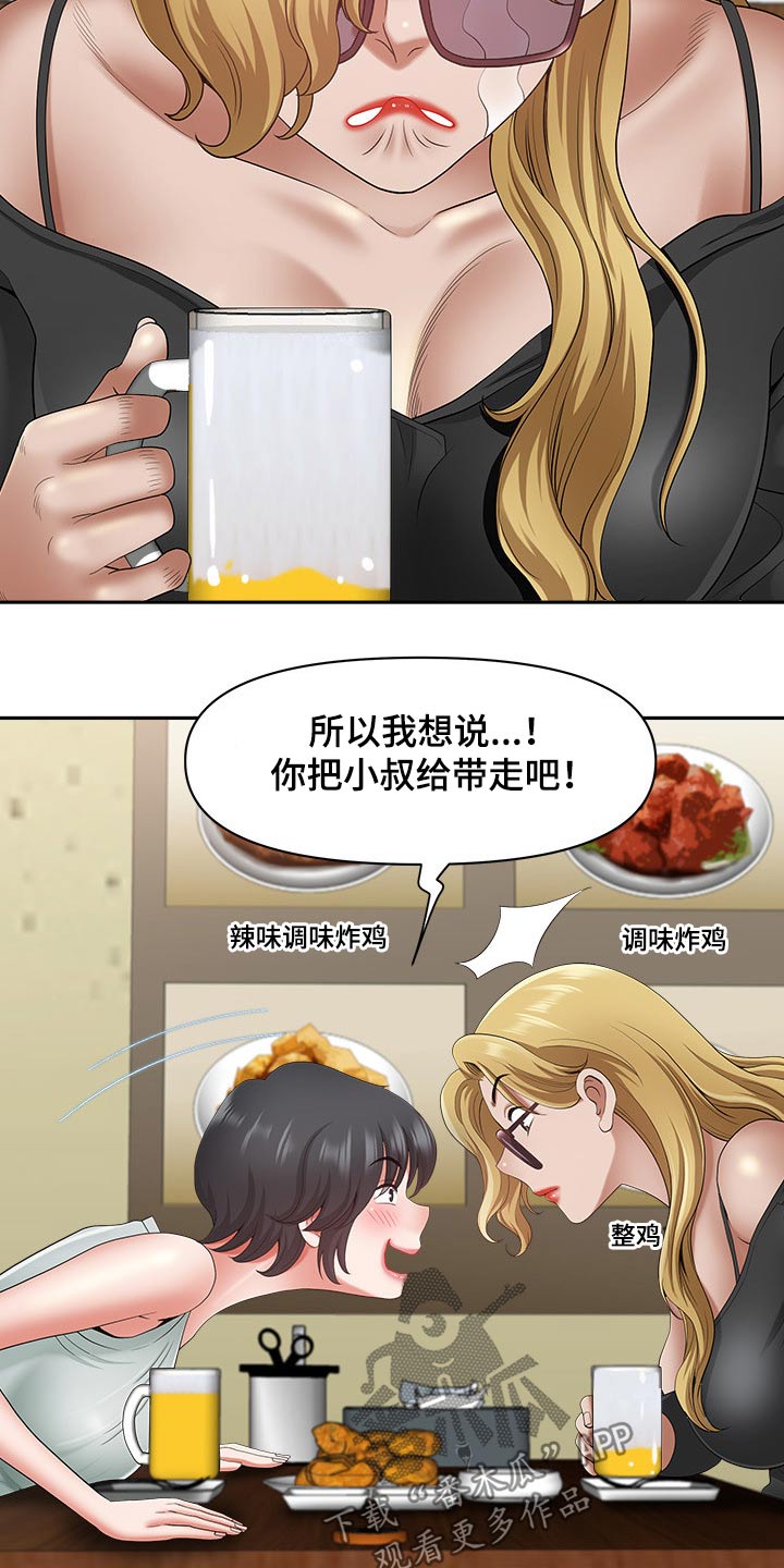 《双胞胎丈夫》漫画最新章节第76章：赶快回家免费下拉式在线观看章节第【19】张图片