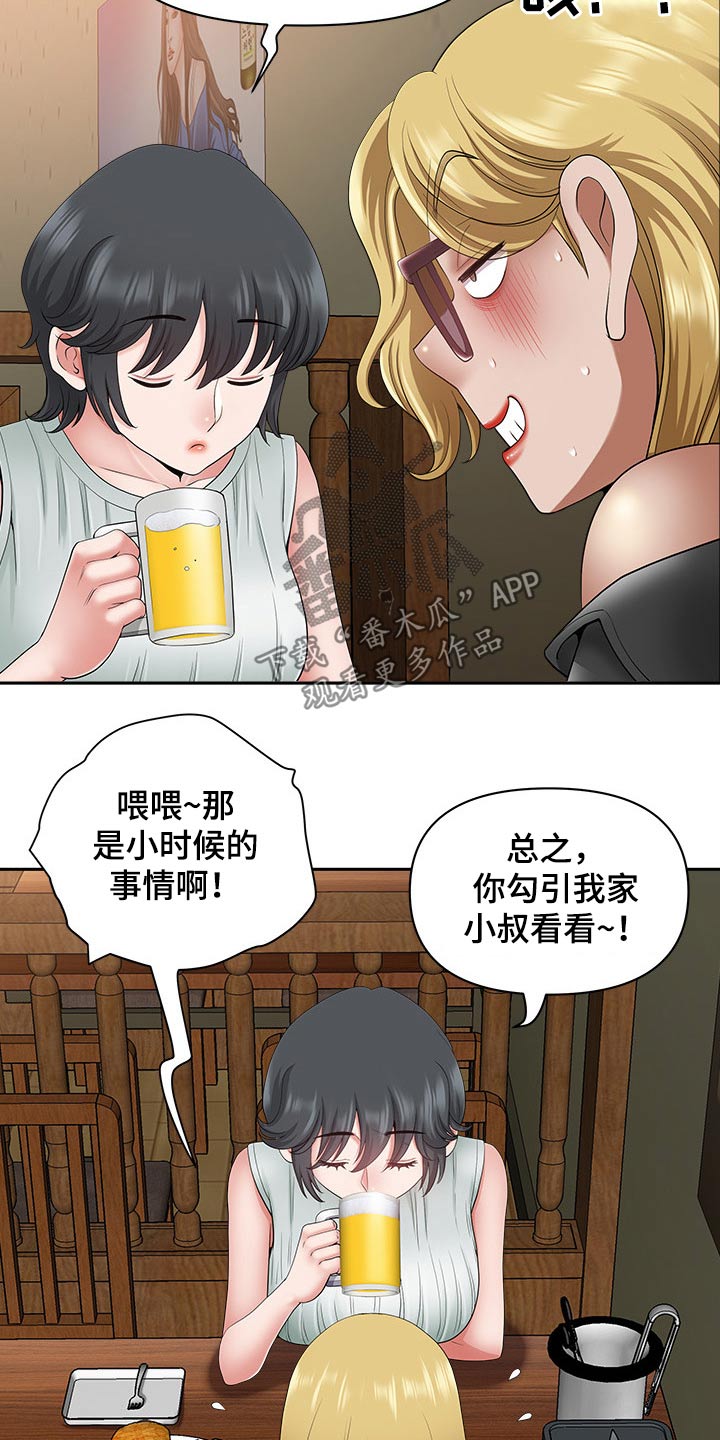 《双胞胎丈夫》漫画最新章节第76章：赶快回家免费下拉式在线观看章节第【17】张图片