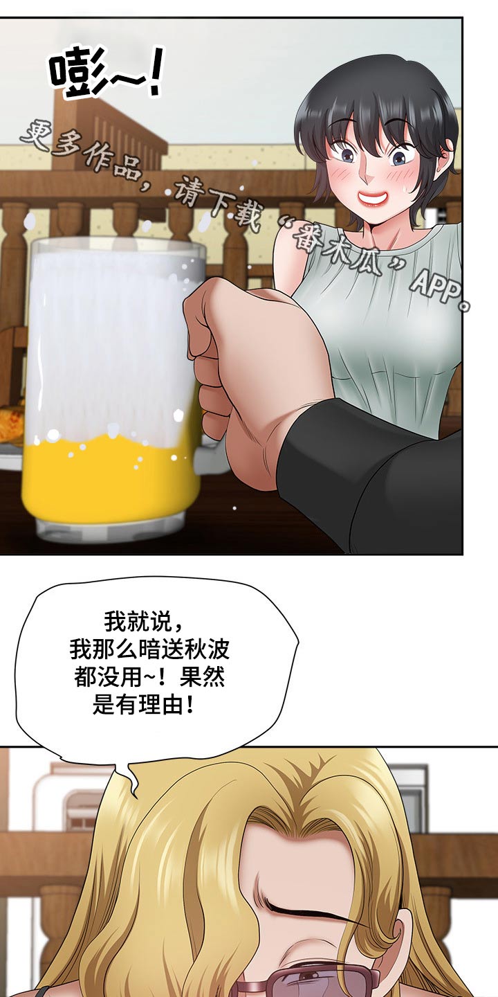 《双胞胎丈夫》漫画最新章节第76章：赶快回家免费下拉式在线观看章节第【20】张图片