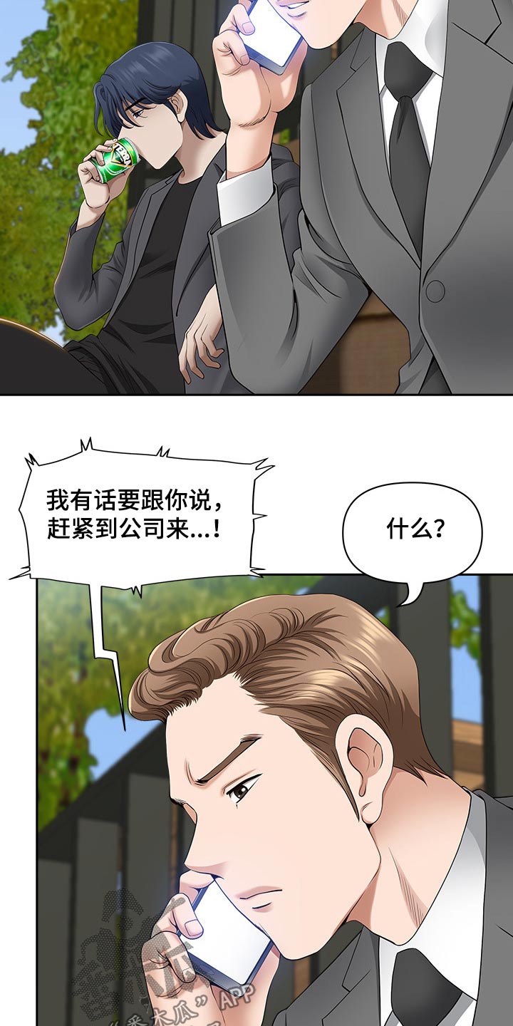 《双胞胎丈夫》漫画最新章节第80章：回公司免费下拉式在线观看章节第【12】张图片