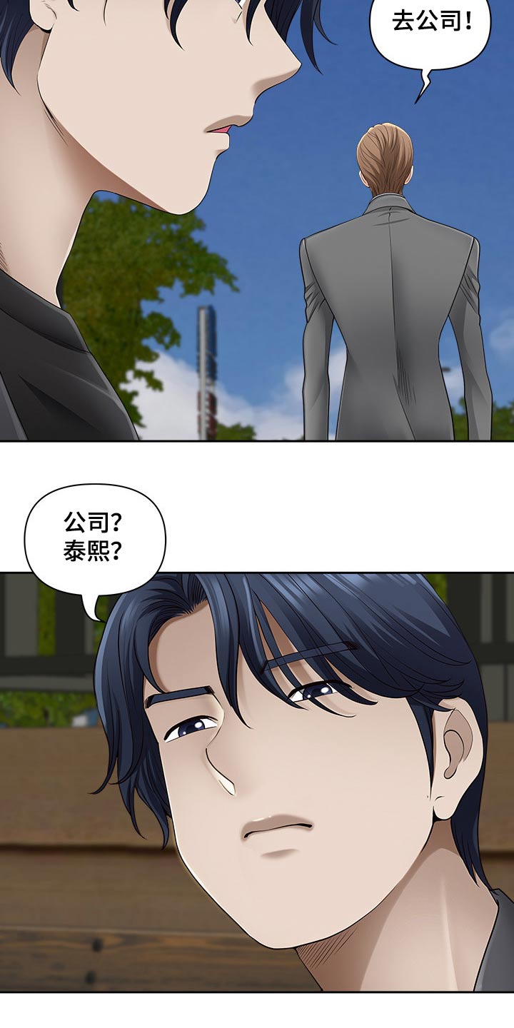 《双胞胎丈夫》漫画最新章节第80章：回公司免费下拉式在线观看章节第【3】张图片