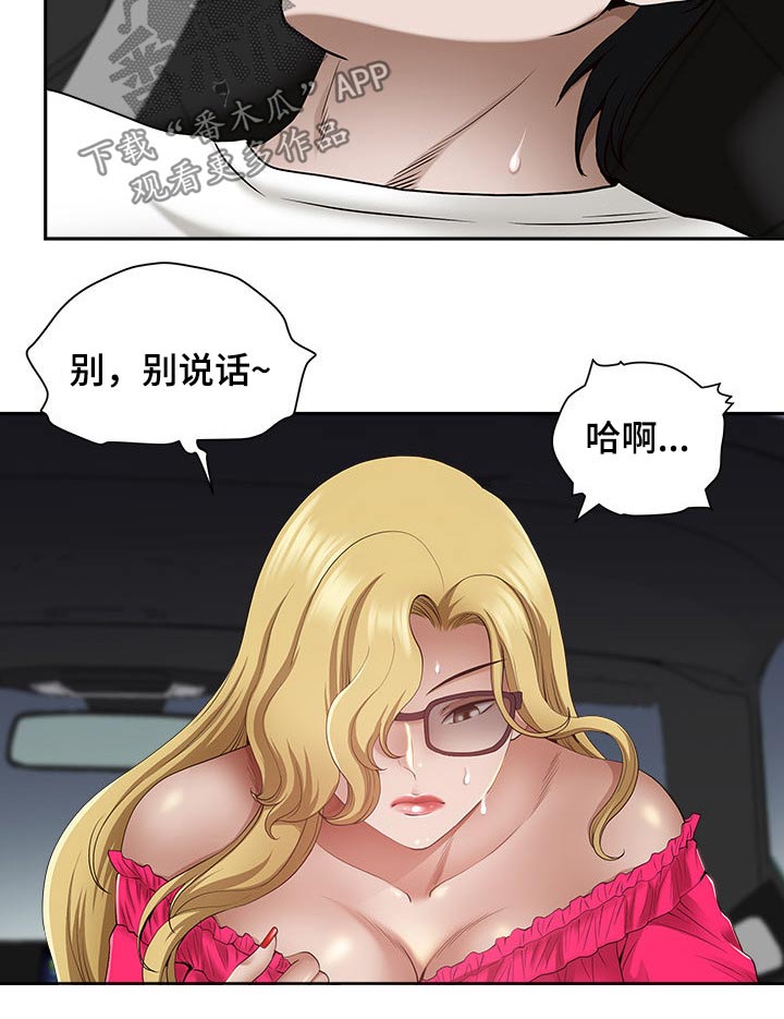 《双胞胎丈夫》漫画最新章节第80章：回公司免费下拉式在线观看章节第【15】张图片