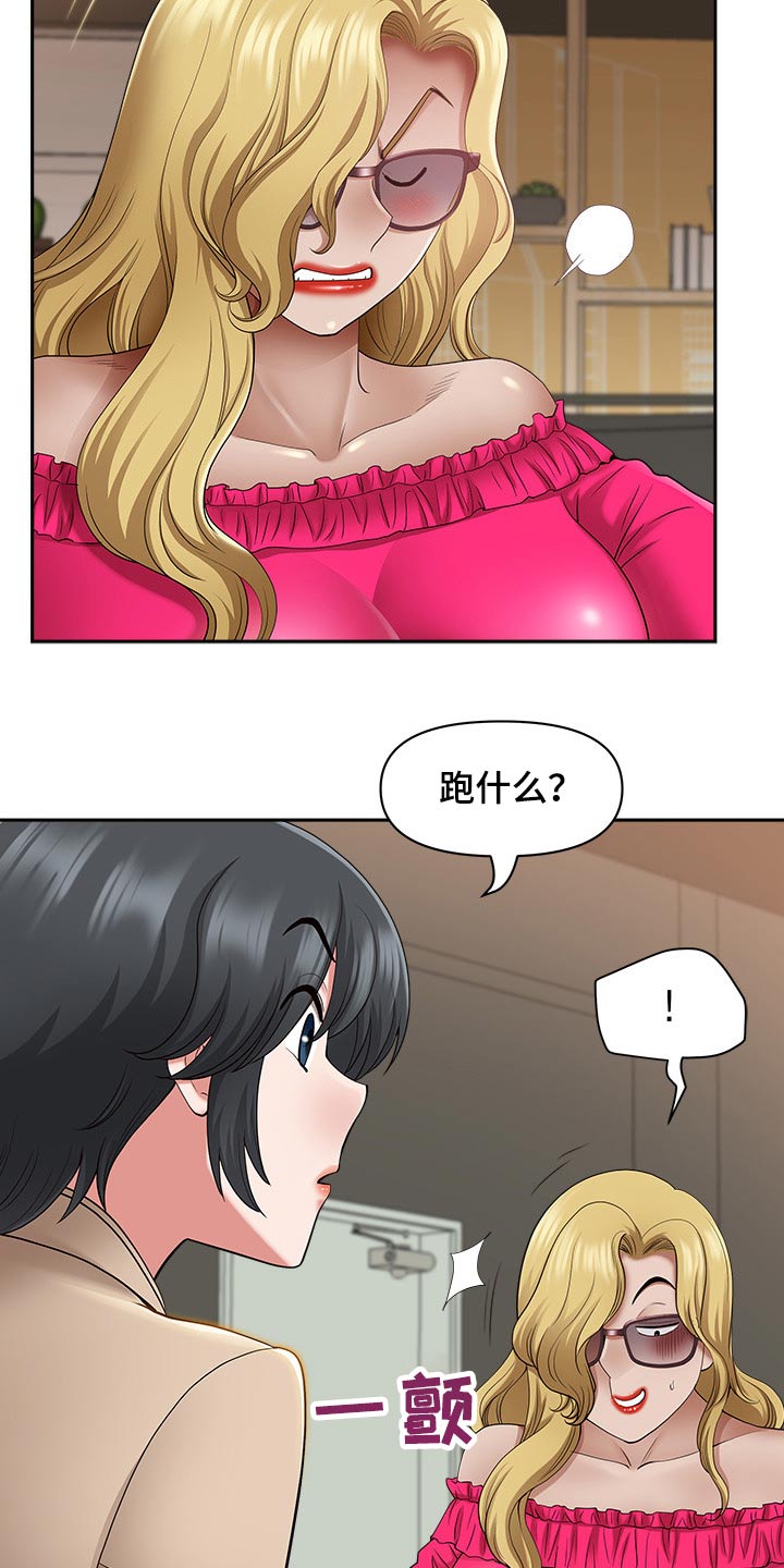 《双胞胎丈夫》漫画最新章节第81章：忽悠免费下拉式在线观看章节第【9】张图片