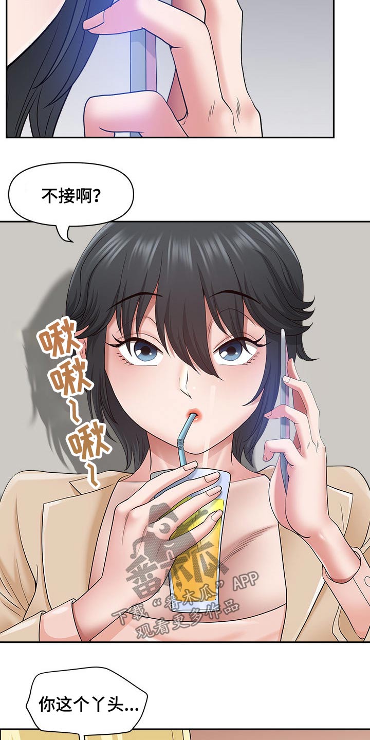 《双胞胎丈夫》漫画最新章节第81章：忽悠免费下拉式在线观看章节第【13】张图片