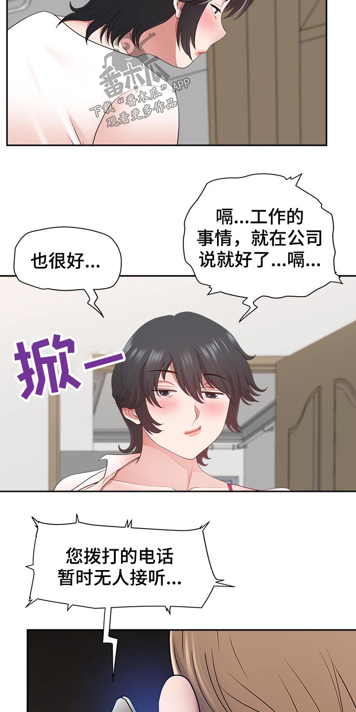 《双胞胎丈夫》漫画最新章节第82章：喝醉免费下拉式在线观看章节第【14】张图片