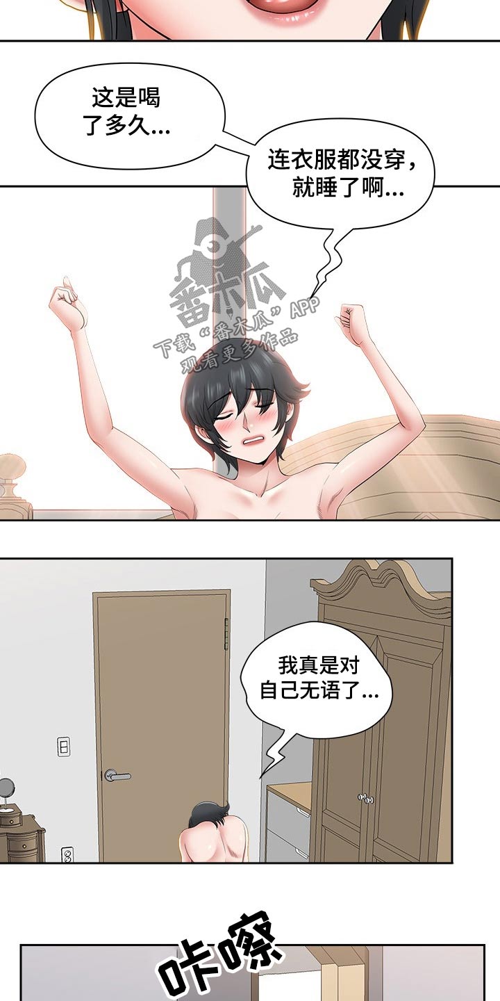 《双胞胎丈夫》漫画最新章节第84章：睡醒免费下拉式在线观看章节第【16】张图片