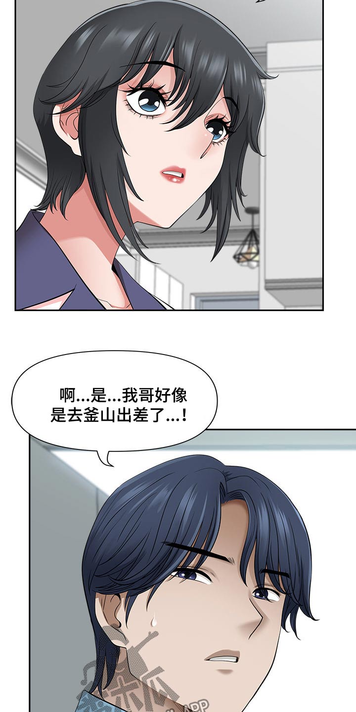 《双胞胎丈夫》漫画最新章节第85章：还不来免费下拉式在线观看章节第【30】张图片