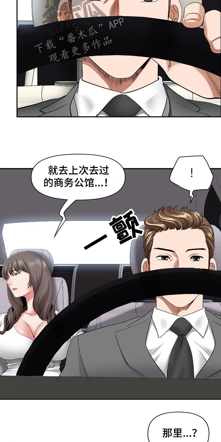 《双胞胎丈夫》漫画最新章节第85章：还不来免费下拉式在线观看章节第【14】张图片