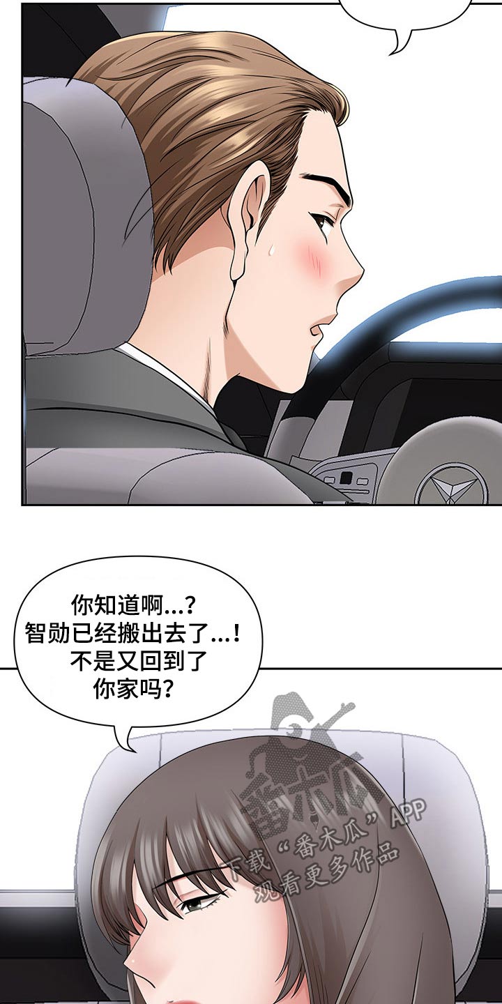 《双胞胎丈夫》漫画最新章节第85章：还不来免费下拉式在线观看章节第【13】张图片