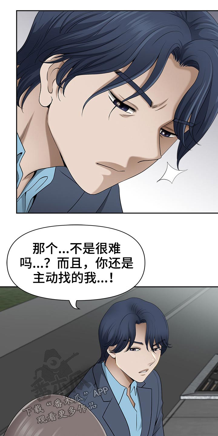 《双胞胎丈夫》漫画最新章节第87章：谢谢你救我免费下拉式在线观看章节第【17】张图片