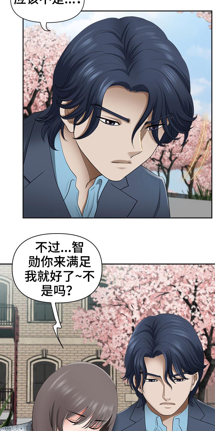 《双胞胎丈夫》漫画最新章节第87章：谢谢你救我免费下拉式在线观看章节第【14】张图片