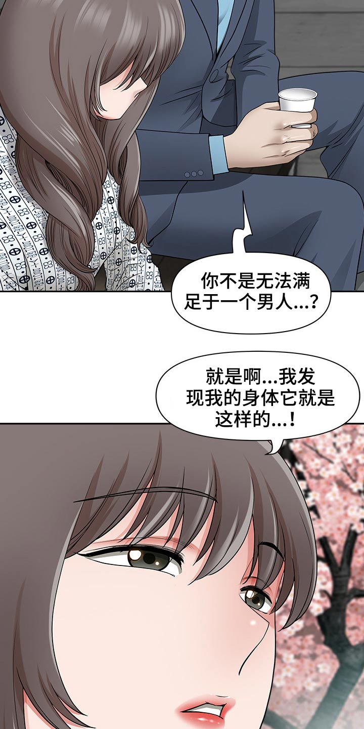 《双胞胎丈夫》漫画最新章节第87章：谢谢你救我免费下拉式在线观看章节第【16】张图片