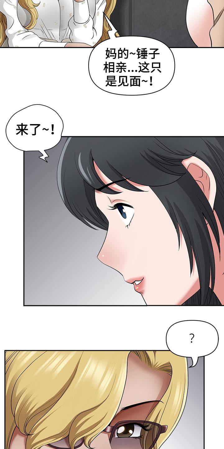 《双胞胎丈夫》漫画最新章节第87章：谢谢你救我免费下拉式在线观看章节第【8】张图片