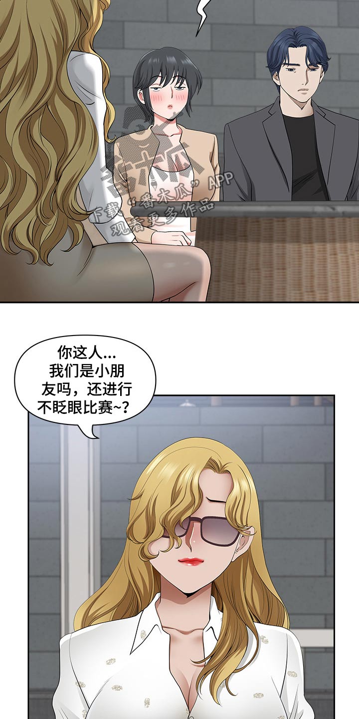 《双胞胎丈夫》漫画最新章节第88章：打量免费下拉式在线观看章节第【2】张图片