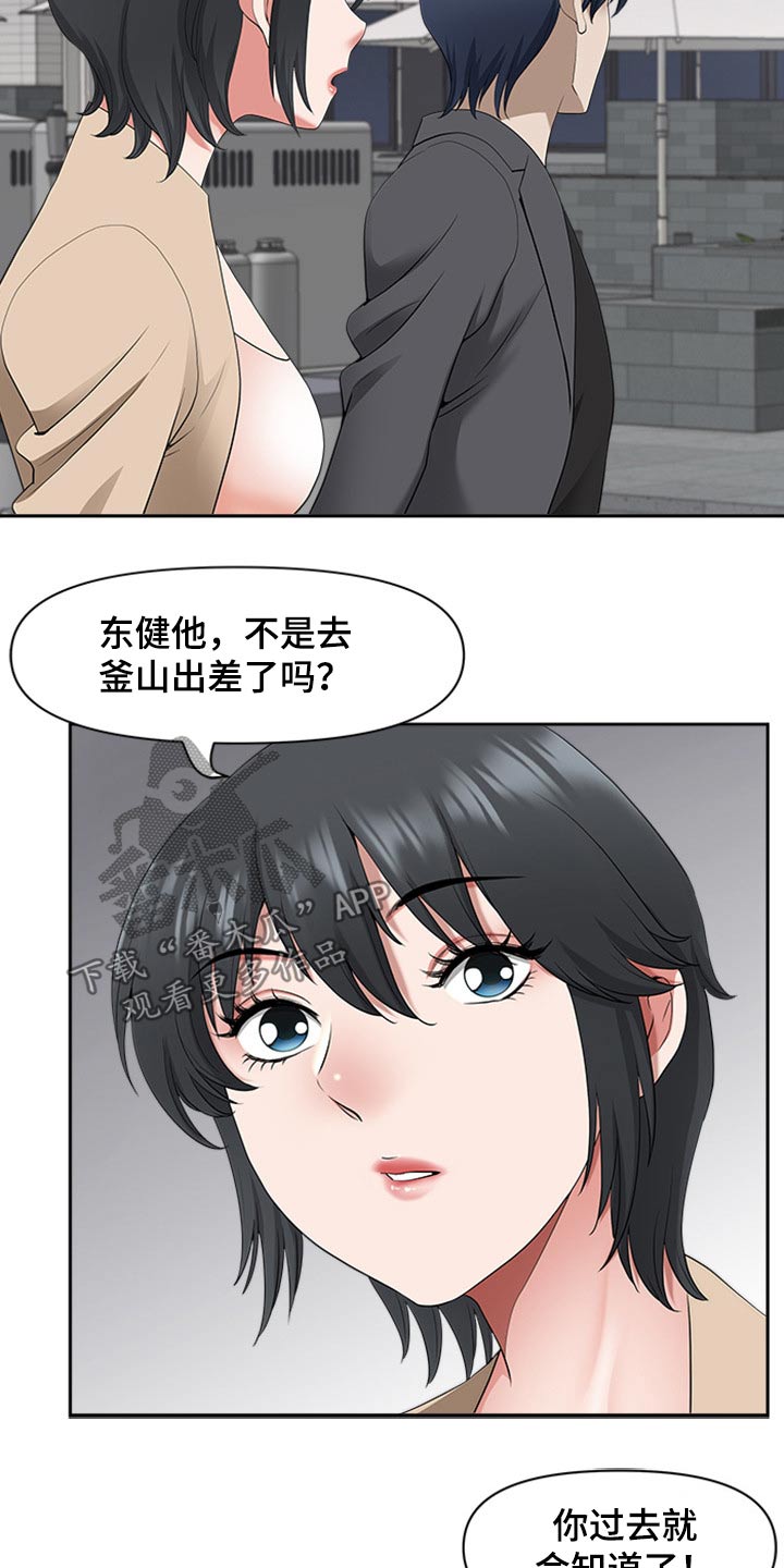 《双胞胎丈夫》漫画最新章节第88章：打量免费下拉式在线观看章节第【18】张图片